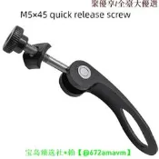 【可開發票】適用捷安特自行車折疊螺絲坐管固定快拆螺桿座管夾坐桿鎖緊鞍座
