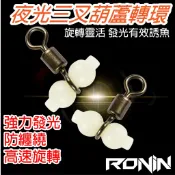 【獵漁人】隔日到貨 超大包批發價 高品質 赤鯮夜光葫蘆轉環 海釣船釣 美式轉環 培林轉環 中環 絲柱轉環 分鉤器 分線器