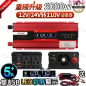 名藝良品 【6000W雙插頭車載逆變器】 12V/24V轉110V 3000w逆變器 汽車逆變器車用逆變器修正波逆變器 快速出貨