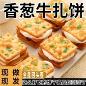 【免運】新品上架臺灣風味原味拉絲香蔥牛軋餅奶香蘇打餅牛軋糖夾心餅幹網紅小零食 FYD8
