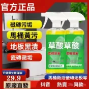 草痠清潔劑 馬桶地闆廁所磁磚水垢浴室浴廁浴缸尿垢強力清潔劑 水垢藥水去除劑 草痠溶液 IBED