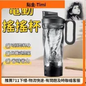 【點金集團】臺北現貨超取｜【大容量 攪拌杯】健身杯 搖搖杯 奶昔杯 電動攪拌杯 運動搖搖杯 健身搖搖