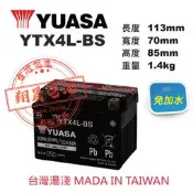 彰化員林翔晟電池/全新湯淺YUASA 免加水機車電池/YTX4L-BS (GTX4L-BS)/舊品強制回收 安裝工資另計