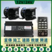 【無線】機車喇叭 警報器 12V 24V 400W 800W 汽車喇叭 喊話器 大聲公 擴音器 麥克風高音喇叭