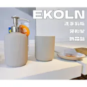 團團代購 IKEA宜家家居 EKOLN 洗手乳瓶 多用途按壓瓶 乳液瓶 牙刷架 香皂盤 首飾盤 肥皂盤 牙膏架 漱口杯