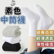 lovephone 素色中筒襪 學生襪 長襪 基本款 白襪 黑襪 運動襪 素色襪 中筒 襪子 素色學生襪 中筒長襪 彈力襪 流行襪 男女通用 【A10013】
