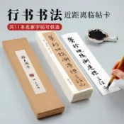 協貿國際日用品生活館 大山皮紙毛筆書法字帖近距離臨摹字帖卡文征明行書千字文心經王羲之蘭亭序初學者入門練字原碑碑帖描摹字卡