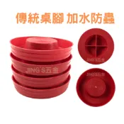 桌腳 (4入裝) 塑膠桌腳墊 大桌腳 防蟲 防蟻盤 防螞蟻 水盤  加水隔離爬蟲 現貨不用等