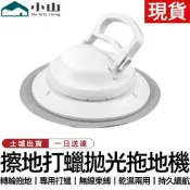 【小山】打蠟機 拋光機 電動拖把 擦窗機 木地板打蠟機家用大理石瓷磚地面汽車用站立式無線充電打蠟抛光機 洗車拖把 擦窗機