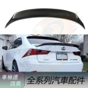 適用於Lexus凌志 IS 15-20年 改裝 原廠款碳纖維尾翼 後擾流板 定風翼 鴨尾 正卡夢