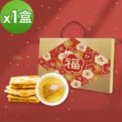 順便幸福 -年節禮盒-幸福伴手禮x1(牛軋餅+茶)