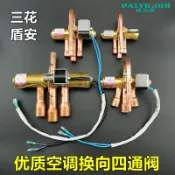 協貿國際日用品生活3館 空調四通閥1.5三花盾安1P2P3P5匹帶線圈配件熱泵空氣能電磁換向閥