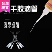 鮮貨🚚502膠水滴管 超細手工點膠管 滴膠嘴 三秒膠滴管 老鼠尾巴通用型 滴膠滴管 膠針頭點膠管 快幹膠瞬間膠細導管