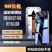 OPPO 抗藍光 防偷窺秒貼 玻璃保護貼 適用 A6X A6S A3x A3Pro A5Pro A9 2020 A79