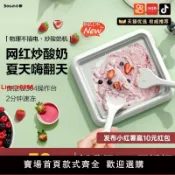臻選名品 【台灣公司 超低價】小即S炒酸奶機家用小型迷你炒酸奶盤無需冷凍炒冰沙機兒童炒冰機