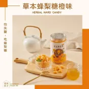 (店+)【依琦匠子】免運/橙香500g*1正宗天然草本古法漢方蜂梨糖