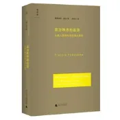 【書籍】政治秩序的:從前人類時代到法國大革命 Francis Fukuyama 廣西師範大學出版社【正版】