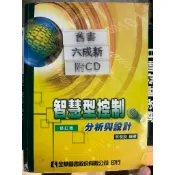 智慧型控制分析與設計修訂版(有瑕疵）（附CD 89) 全華