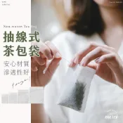 ✿MERCI 附發票✿現貨 100入抽線式過濾袋 茶包袋沖茶泡茶 濾茶包 過濾滷包 茶包茶袋 中藥網袋 花果茶葉袋子袋