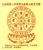 (店+)『雪域蓮花』文殊八字最勝大威德心真言咒輪 15.5cmx17.5cm 40張/包