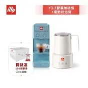 加碼送好禮【illy】意利 膠囊咖啡機 Y3.3 土耳其藍+電動奶泡機組合 (韓國IG爆紅全球熱賣款)
