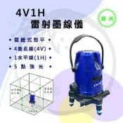 ＊小鐵五金＊JS 日本星 LU-117 綠光 雷射水平儀 4V1H 5P 墨線儀 雷射儀 含腳架