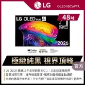 LG樂金 48吋 OLED evo AI 4K 智慧顯示器 OLED48C6PTA