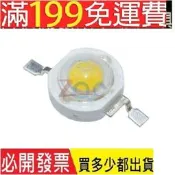10pcs SMD好品質 LED 1W 燈泡大功率燈 珠純白色 100-110LM