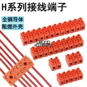 【哆啦A夢的百寶屋】H-2519接線端子橘紅色3801接線排23561012P基座型電線連接器