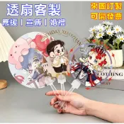 客製化扇子 應援扇子 訂製扇子 明星周邊 廣告扇子 宣傳選舉 行銷活動 透扇客製 應援物 婚禮透扇 禮物扇子 扇子印刷