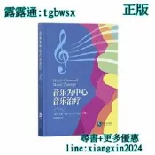 【吉華圖書】全網最低價 正版 - 音樂為中心音樂治了 - 肯尼斯.埃根 (Kenneth Aigen)  - 2020- 