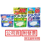 碧利妥 日本KIYOU 假牙清潔錠 120錠/盒 48錠/盒 原味 綠茶 假牙黏著劑 假牙清潔錠 飛特登 保麗淨