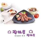 王品集團 陶板屋套餐商品卷10張(已包含服務費)