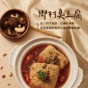 【生活市集】【上海鄉村】鄉村臭豆腐(450g)