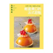【康是美官方網購】受賞主廚味覺大革命！輕盈爽口的法式甜點：擺脫正統西點的甜膩濃重，還給味蕾清爽無負擔的感覺。
