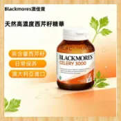 澳佳寶（Blackmores）芹菜籽 高濃西芹籽精華片  【3000mg 50粒】酸友必备