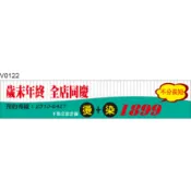 廣告橫旗 V0122 廣告橫布條 彩色橫布條 開店彩色橫布條 彩色布旗 [ 飛盟廣告 設計印刷 ]