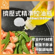 【現貨+免運】擠壓式精準控油瓶 尖叫油瓶 油壺 油瓶 醬油瓶 油罐 油醋瓶 醬料瓶 噴油瓶 裝油瓶 安全衛生