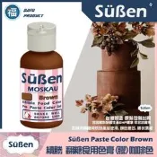 【Suben續勝食用色膏】咖啡色 特大檢驗合格色膏用於惠爾通wilton蛋白粉12色色膏金粉糖珠光粉翻糖糖霜食用烘焙色素