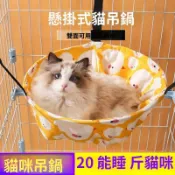 透氣兩面吊床 網布吊床 寵物吊床 貓掛床 睡床 貓床墊 掛式吊床貓咪吊鍋籠子用貓掛窩貓鞦韆懸掛式貓窩寵物貓貓吊籃掛牀貓籠
