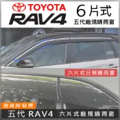 五代RAV4 晴雨窗 日規晴雨窗 原廠晴雨窗 Toyota CC CROSS YARIS CROSS