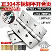 🔥台灣出貨🔥加厚304不鏽鋼平開合頁 靜音軸承房門活頁 摺頁 大門木門4寸鉸鏈合頁