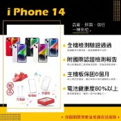 【Apple 蘋果】A+級福利品 iPhone 14 128GB 6.1吋 智慧型手機(近新+電健80以上)