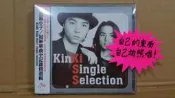 自有小寶物，音樂CD KINKI KIDS 近畿小子 冠軍單曲全紀錄 代理版中古品