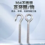 寓偉 羊眼螺絲 自攻螺絲釘 壁虎掛勾 羊角鈎 自攻螺絲釘 帶圈螺釘 304不銹鋼正牙圈正牙鉤羊眼機牙螺絲釘吊環帶圈螺絲閉口掛鉤