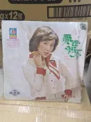 (A) 早期 LP黑膠唱片 于櫻櫻 - 愛在夕陽下