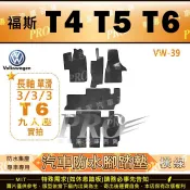 T4 T5 T6 T7 VW 福斯 橡膠防水腳踏墊 汽車腳踏墊 後箱墊 蜂巢腳踏墊 車用地墊 專車專用 超耐磨蜂巢腳踏墊