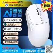 工廠現貨AI智慧滑鼠V18 輕量化語音打字deepseek大模型創作狗屁王