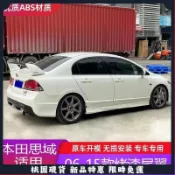🔥台灣出貨🔥HondaCivic喜美適用於本田思域尾翼06-15款八代九代思域思銘FD2尾翼轎跑款定風翼