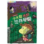 【momoBOOK】小火龍大鬧恐怖學園 閱讀123(電子書)
